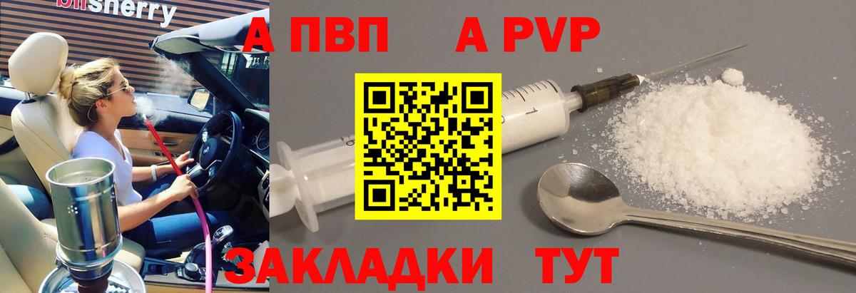 APVP мука  Вход с VPN  Лабинск  APVP кристаллы 