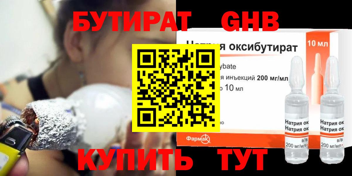 Бутират буратино  Вход с VPN  Лабинск 