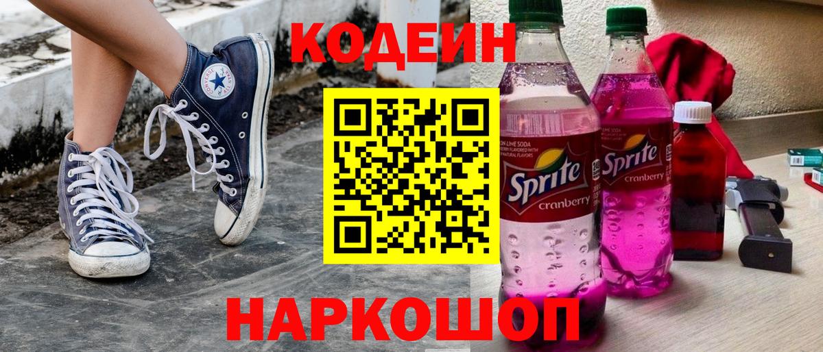 Codein напиток Lean (лин)  Кодеин напиток Lean (лин)  Лабинск  Вход с VPN 