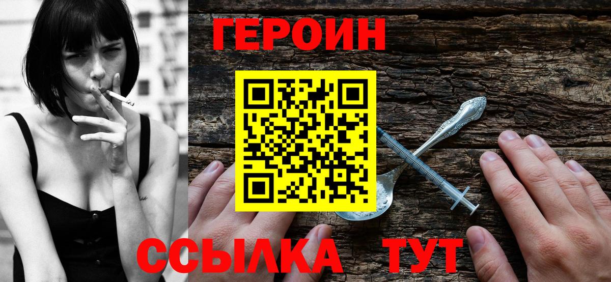 ГЕРОИН VHQ Лабинск
