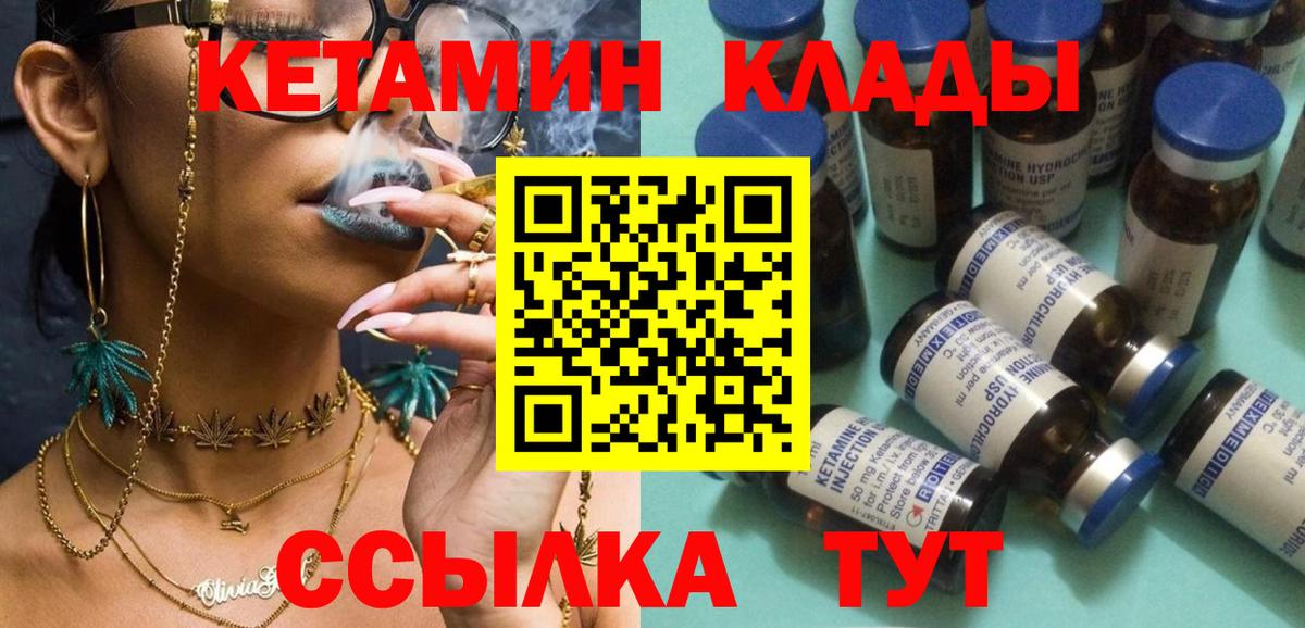 Лабинск  КЕТАМИН VHQ  Вход с VPN 