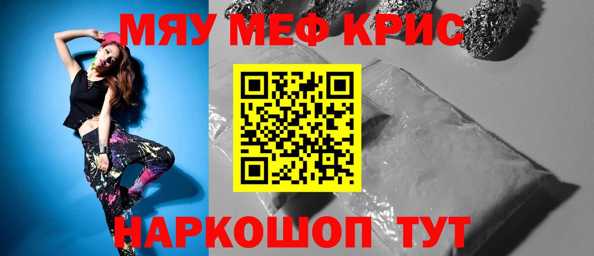 МЯУ-МЯУ мяу мяу  Вход с VPN  МЕФ кристаллы  Меф  Лабинск 