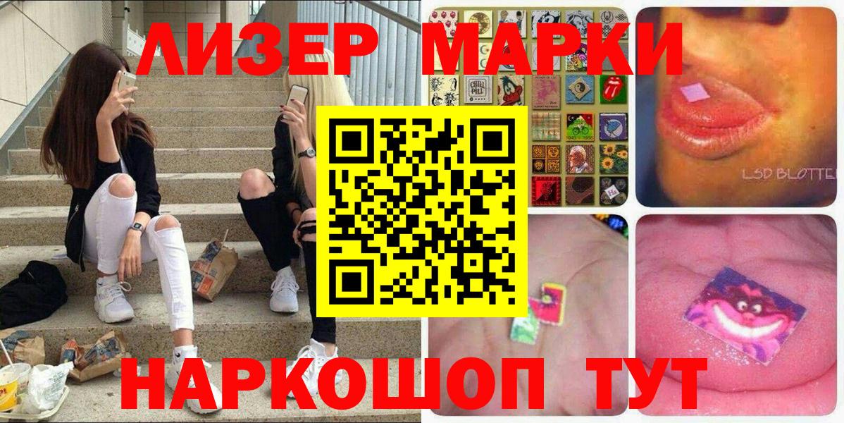 Лабинск  Наркотические марки 1,8мг  Вход с VPN 